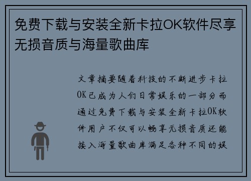 免费下载与安装全新卡拉OK软件尽享无损音质与海量歌曲库